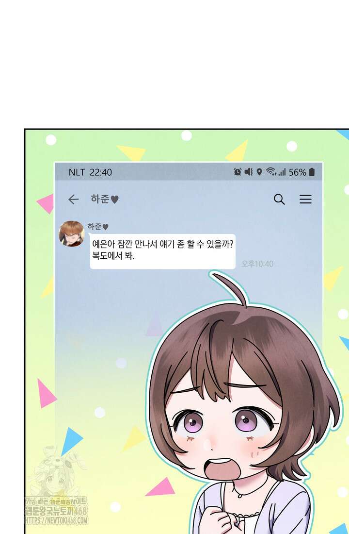 예술고 음악천재는 환생한 파가니니 59화 37