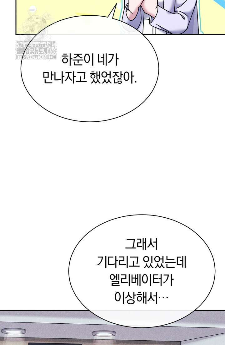 예술고 음악천재는 환생한 파가니니 59화 38