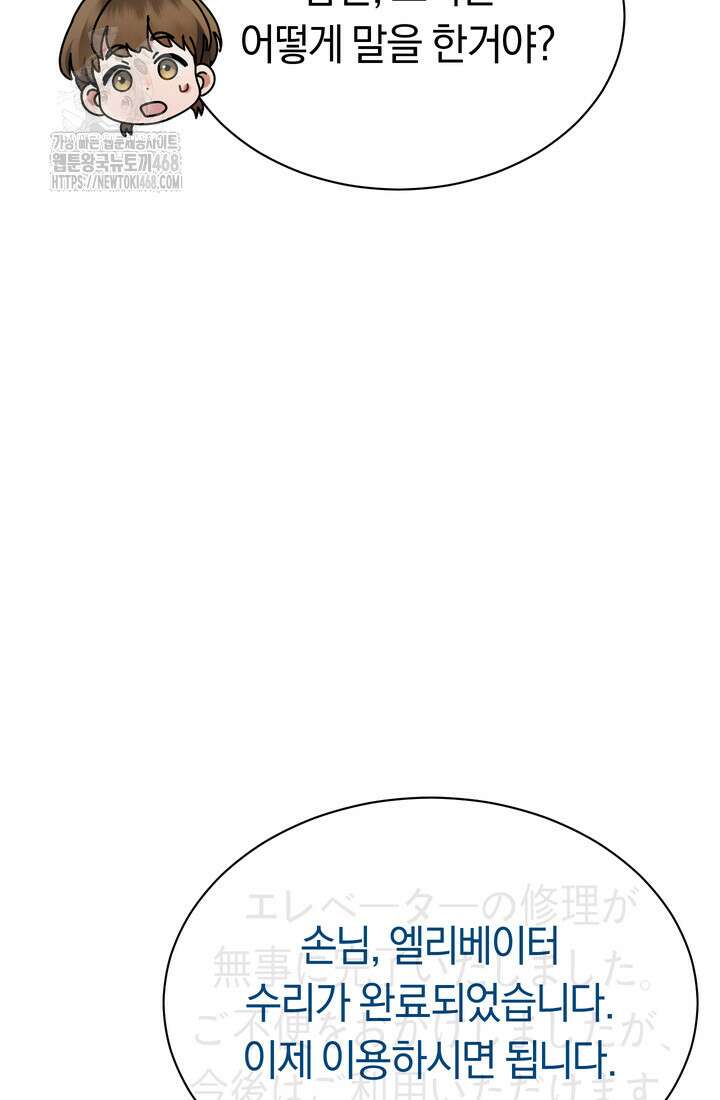 예술고 음악천재는 환생한 파가니니 59화 45