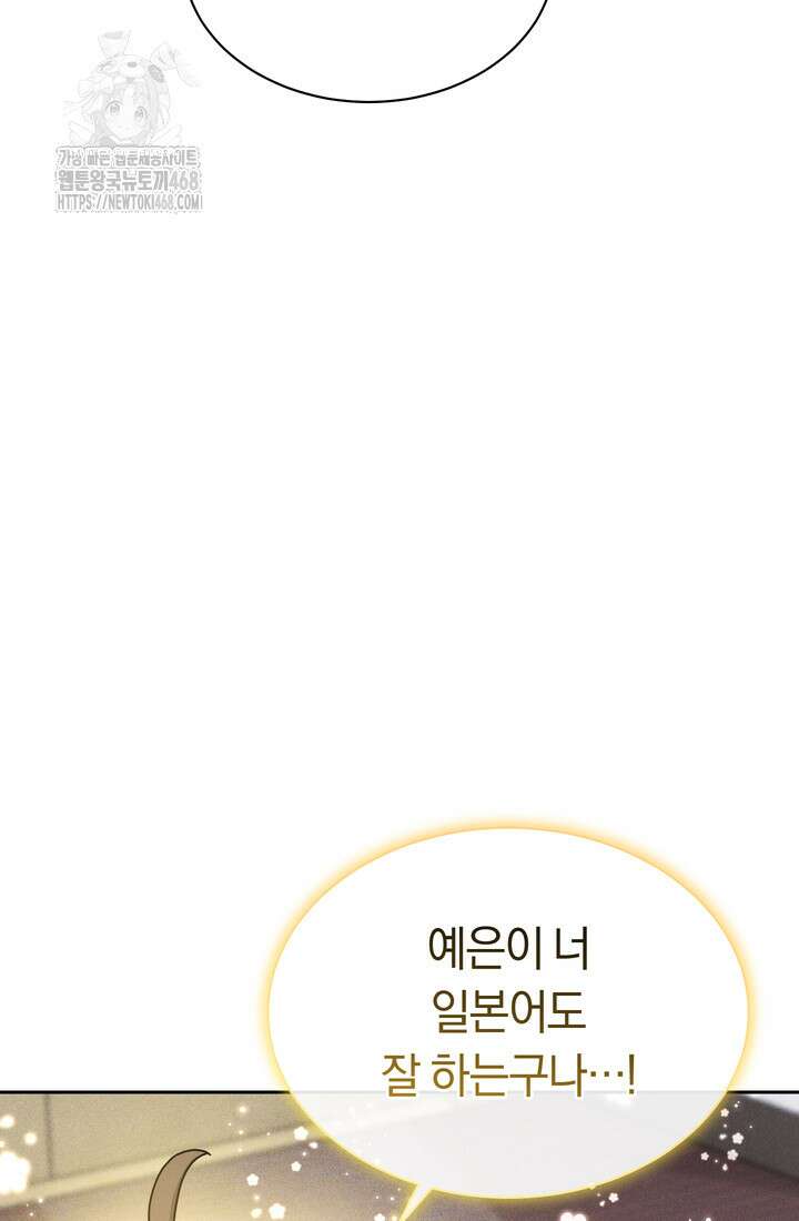 예술고 음악천재는 환생한 파가니니 59화 47