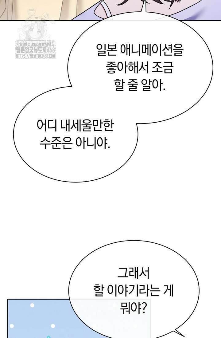 예술고 음악천재는 환생한 파가니니 59화 49