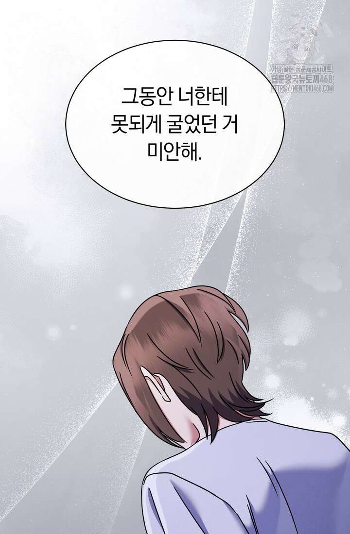 예술고 음악천재는 환생한 파가니니 59화 52