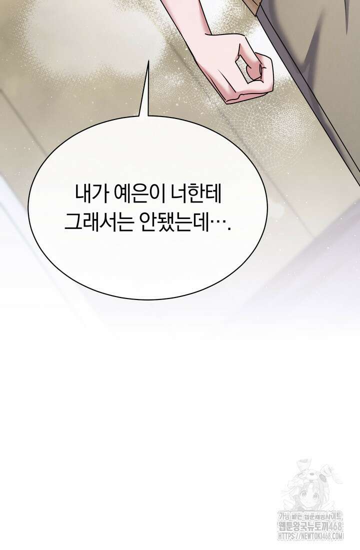 예술고 음악천재는 환생한 파가니니 59화 54