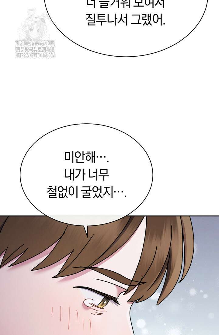 예술고 음악천재는 환생한 파가니니 59화 56