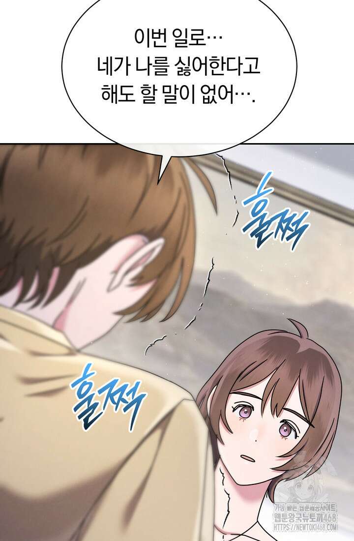 예술고 음악천재는 환생한 파가니니 59화 58