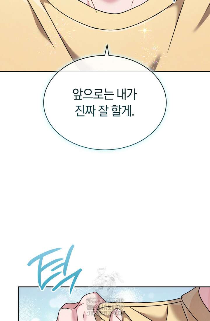 예술고 음악천재는 환생한 파가니니 59화 61