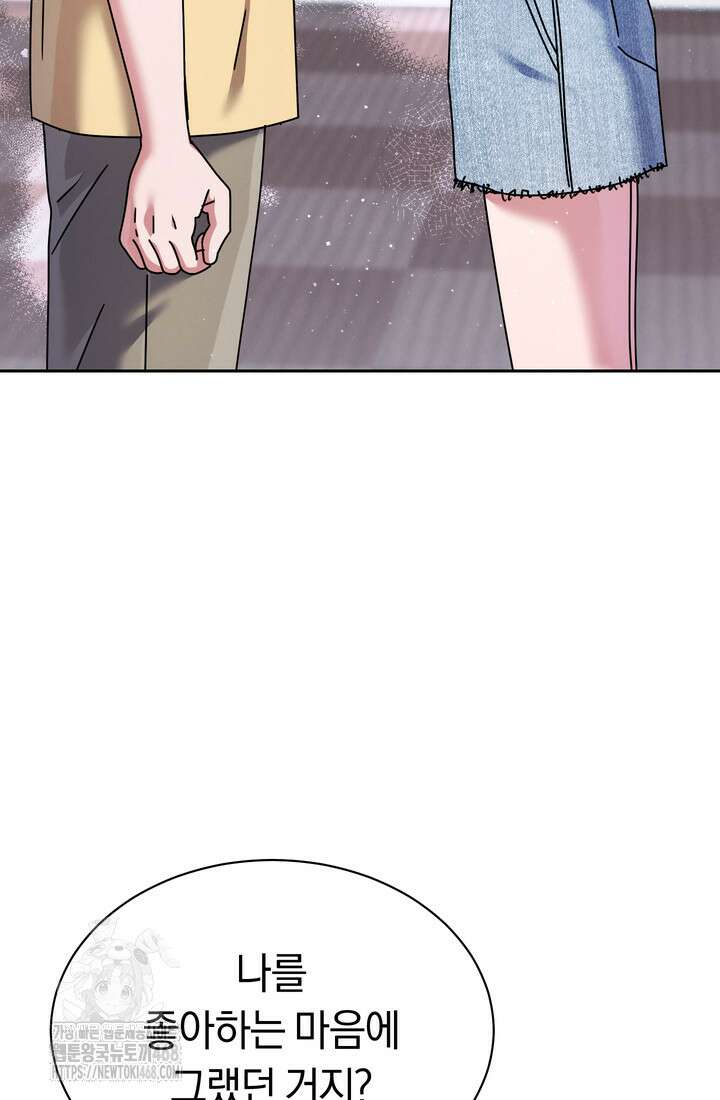 예술고 음악천재는 환생한 파가니니 59화 64