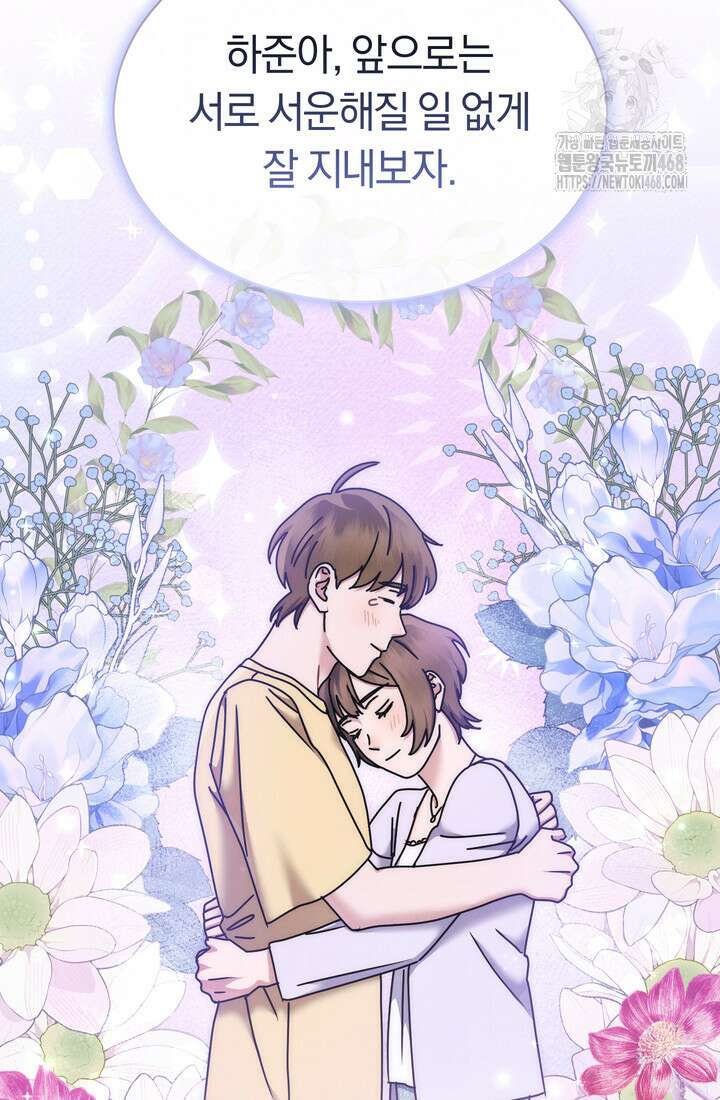 예술고 음악천재는 환생한 파가니니 59화 68
