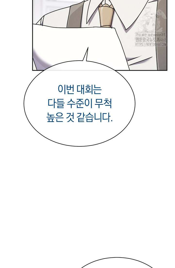 예술고 음악천재는 환생한 파가니니 59화 73
