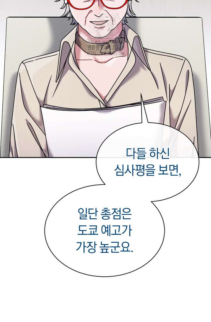 예술고 음악천재는 환생한 파가니니 59화 76