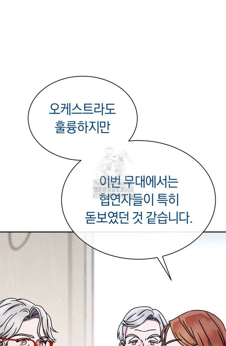 예술고 음악천재는 환생한 파가니니 59화 77