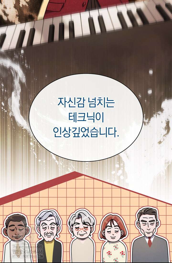 예술고 음악천재는 환생한 파가니니 59화 84