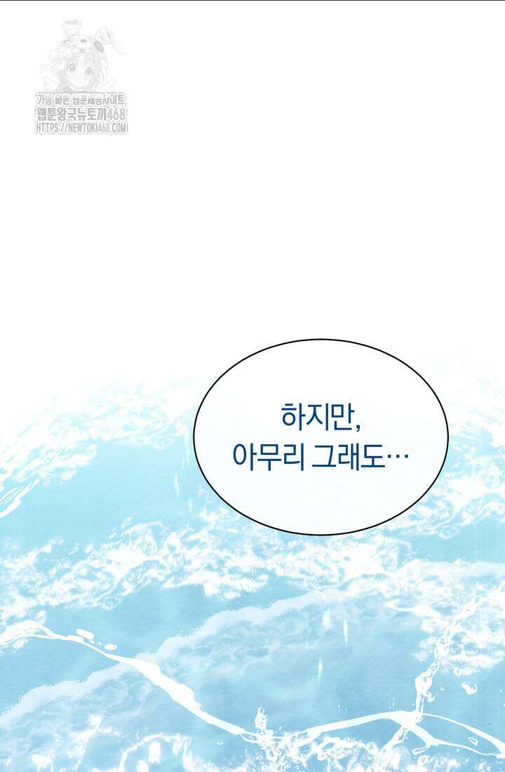 예술고 음악천재는 환생한 파가니니 59화 85