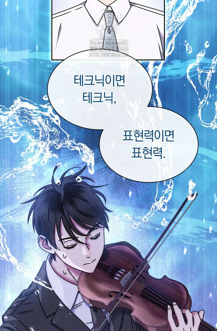 예술고 음악천재는 환생한 파가니니 59화 87
