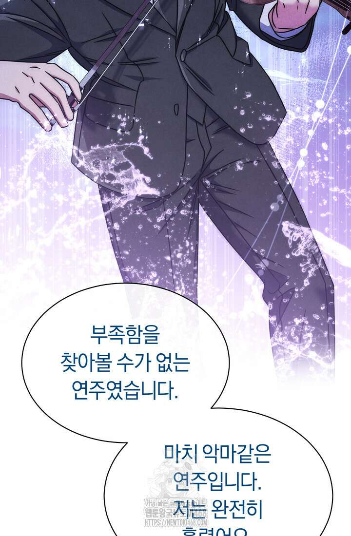 예술고 음악천재는 환생한 파가니니 59화 88