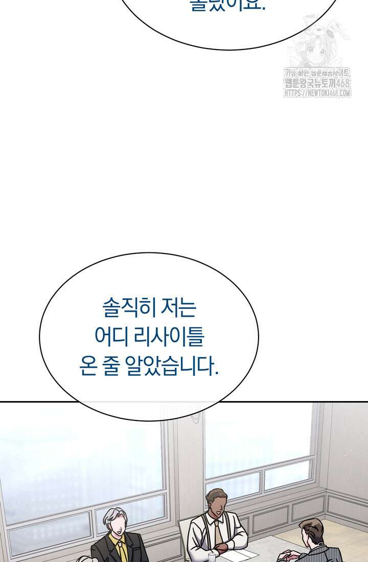 예술고 음악천재는 환생한 파가니니 59화 89
