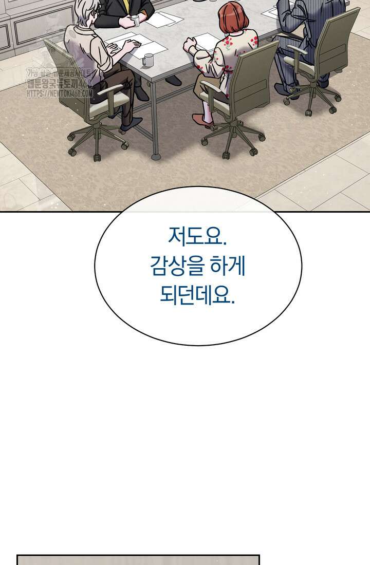 예술고 음악천재는 환생한 파가니니 59화 90