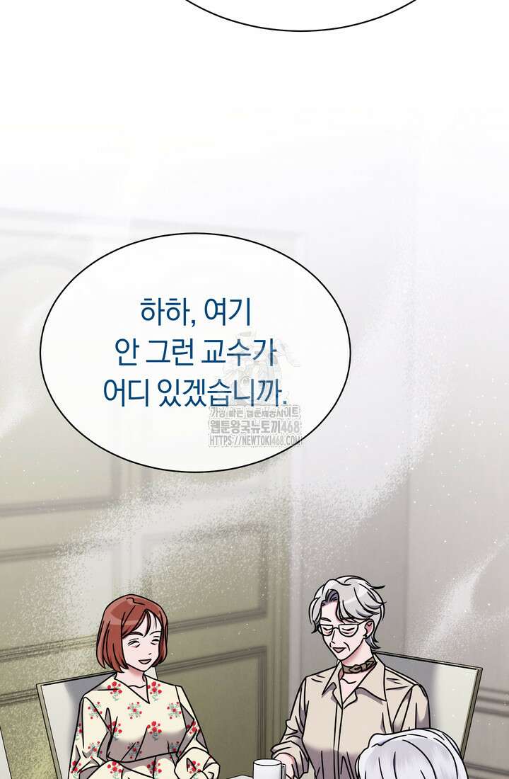 예술고 음악천재는 환생한 파가니니 59화 92