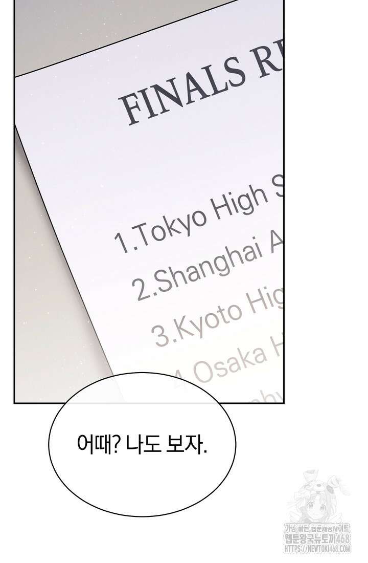 예술고 음악천재는 환생한 파가니니 59화 100