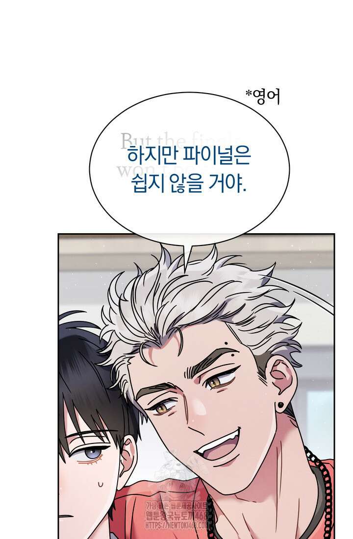 예술고 음악천재는 환생한 파가니니 59화 109