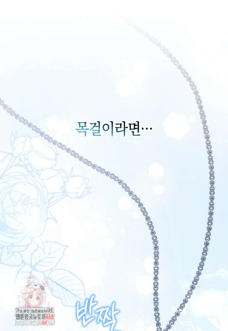 버린 쓰레기는 다시 줍지 않는다 111화 1