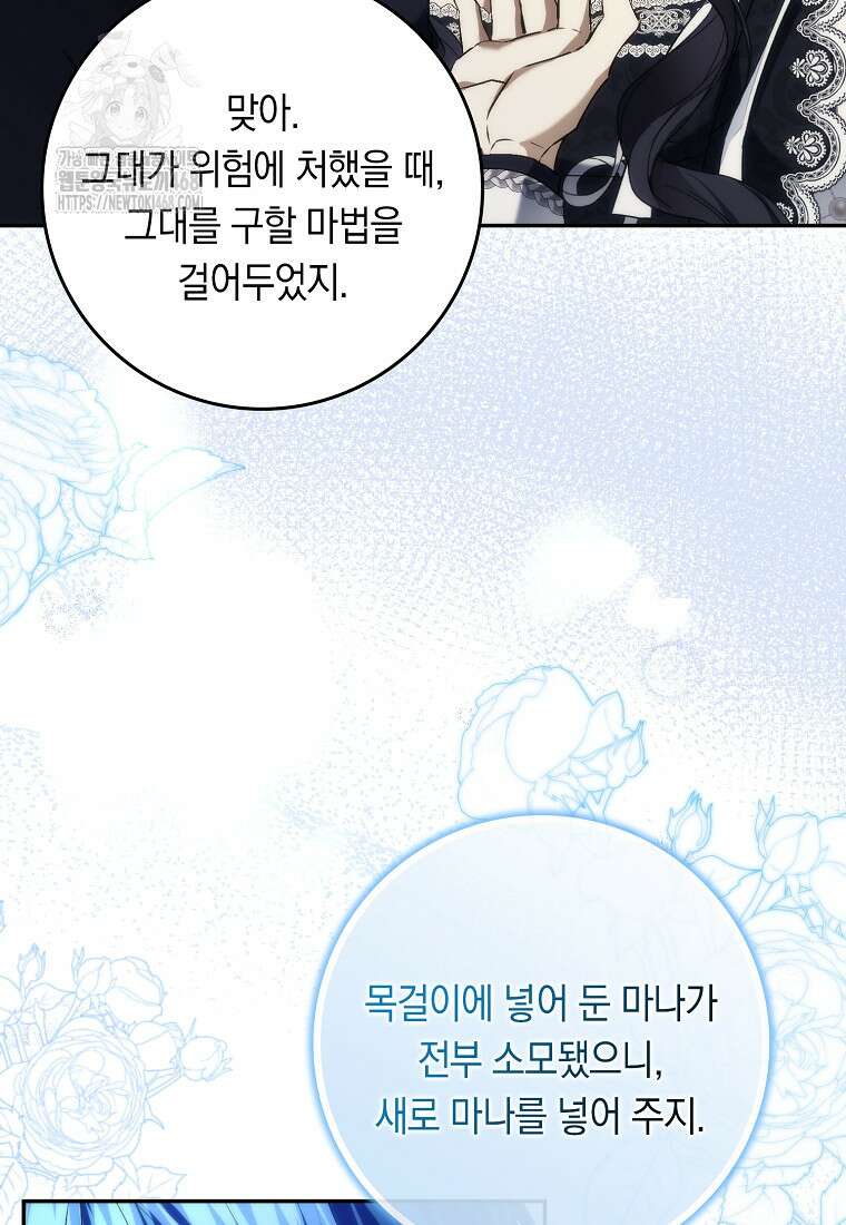 버린 쓰레기는 다시 줍지 않는다 111화 4