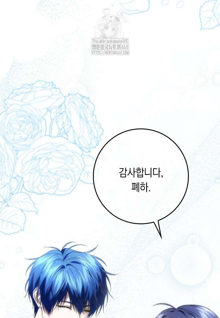 버린 쓰레기는 다시 줍지 않는다 111화 6