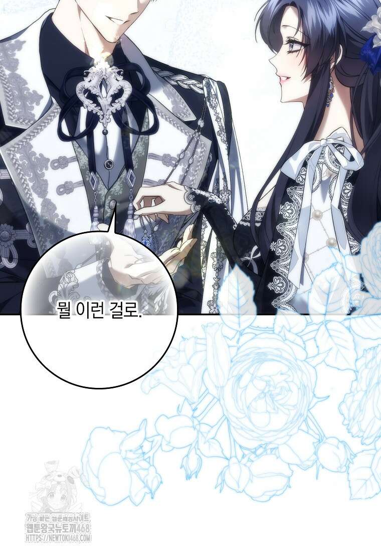 버린 쓰레기는 다시 줍지 않는다 111화 7