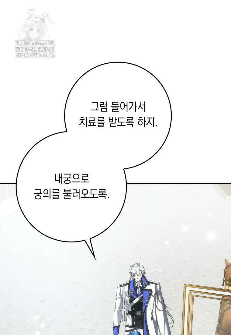 버린 쓰레기는 다시 줍지 않는다 111화 8