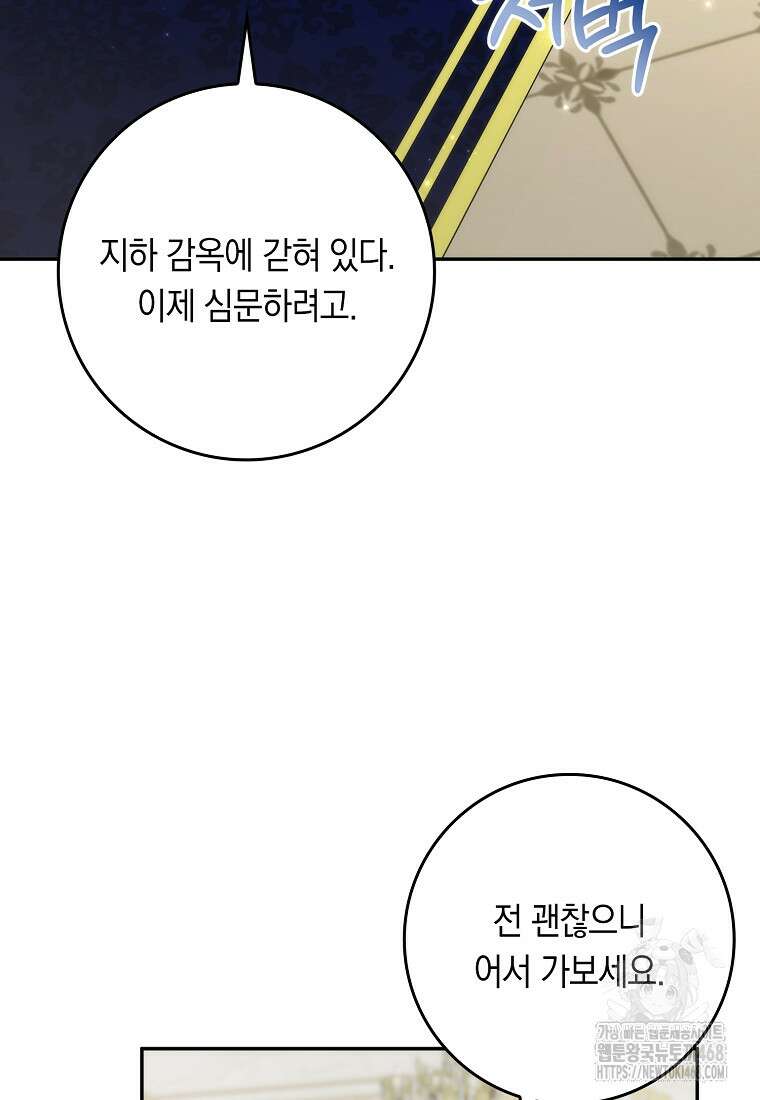 버린 쓰레기는 다시 줍지 않는다 111화 12