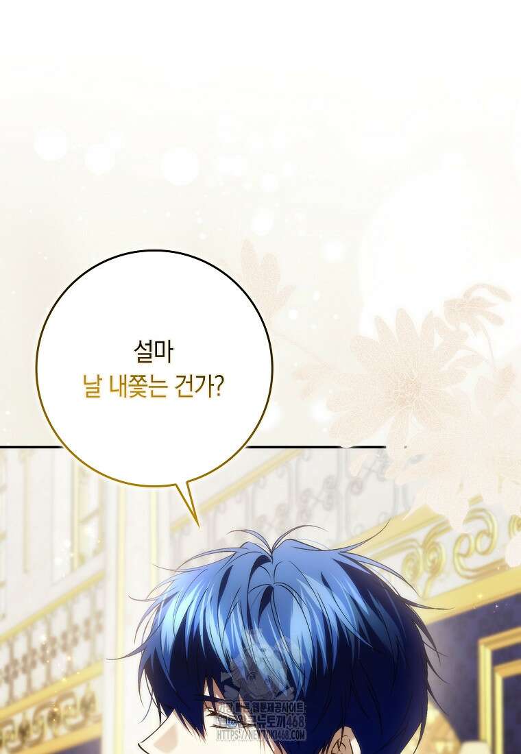 버린 쓰레기는 다시 줍지 않는다 111화 14