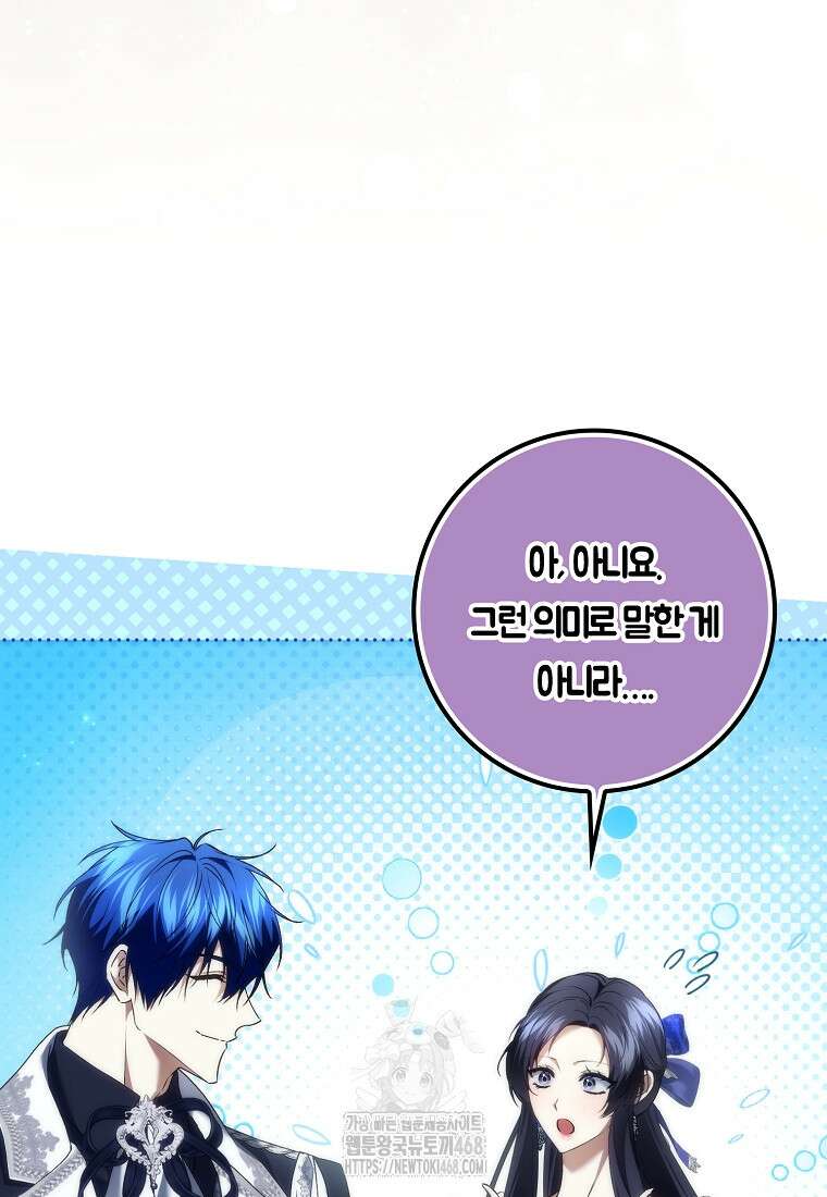 버린 쓰레기는 다시 줍지 않는다 111화 16