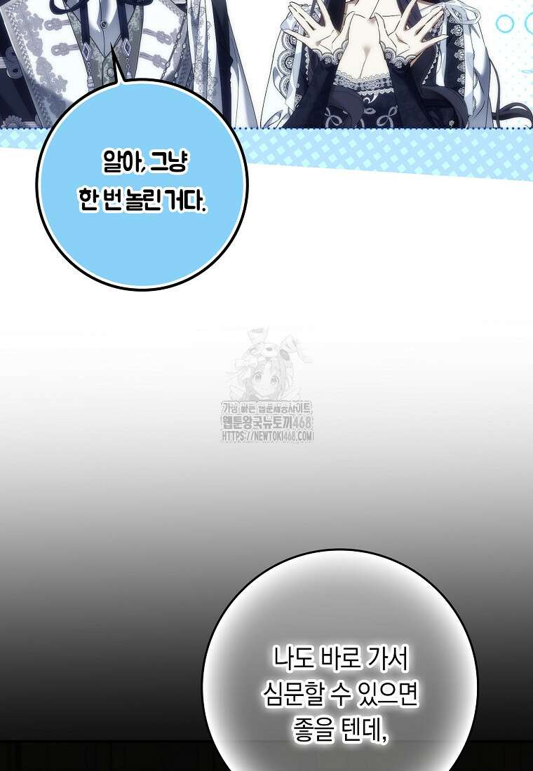 버린 쓰레기는 다시 줍지 않는다 111화 17