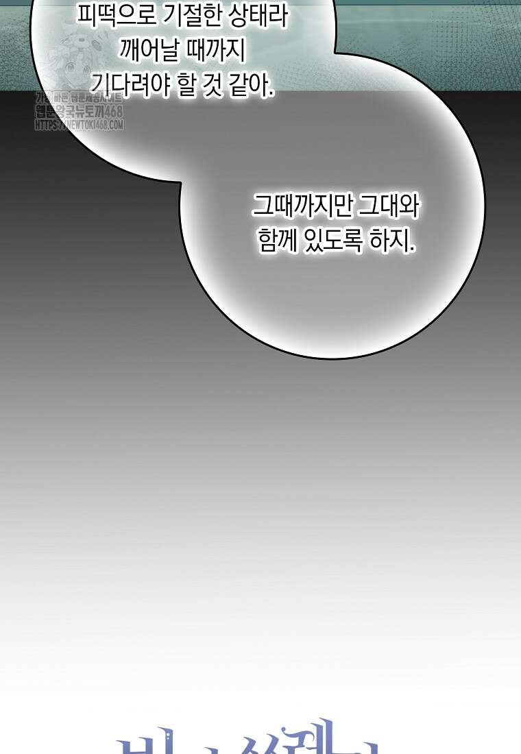 버린 쓰레기는 다시 줍지 않는다 111화 19