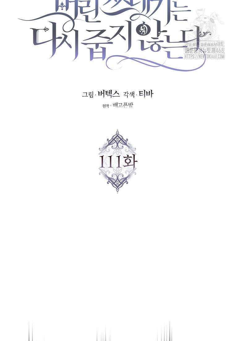 버린 쓰레기는 다시 줍지 않는다 111화 20