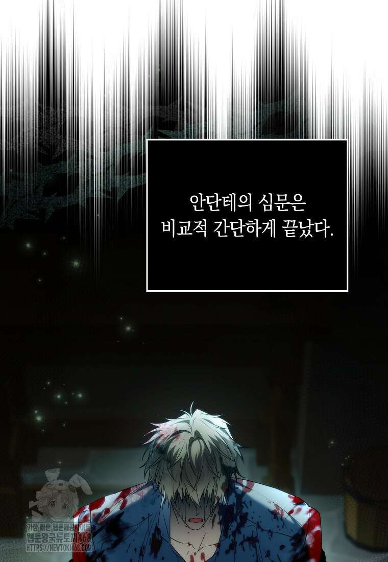 버린 쓰레기는 다시 줍지 않는다 111화 21
