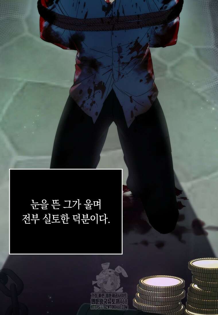 버린 쓰레기는 다시 줍지 않는다 111화 22
