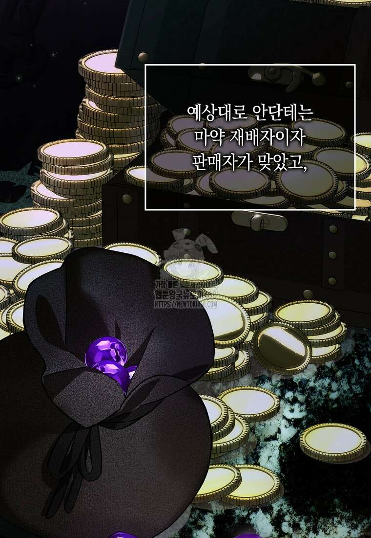버린 쓰레기는 다시 줍지 않는다 111화 23