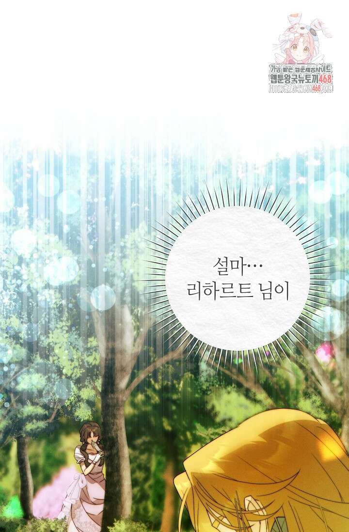 이 결혼은 반드시 성공합니다 39화 1