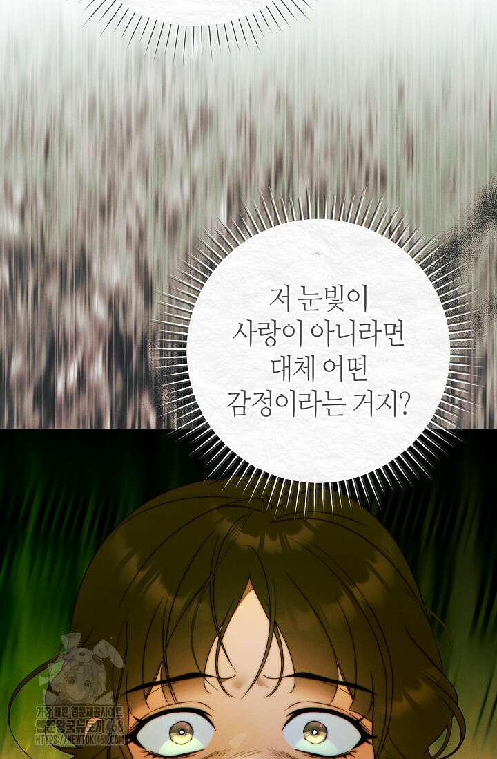 이 결혼은 반드시 성공합니다 39화 3