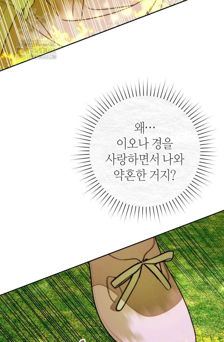 이 결혼은 반드시 성공합니다 39화 7