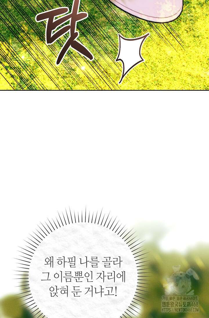 이 결혼은 반드시 성공합니다 39화 8
