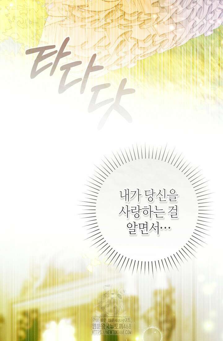 이 결혼은 반드시 성공합니다 39화 10