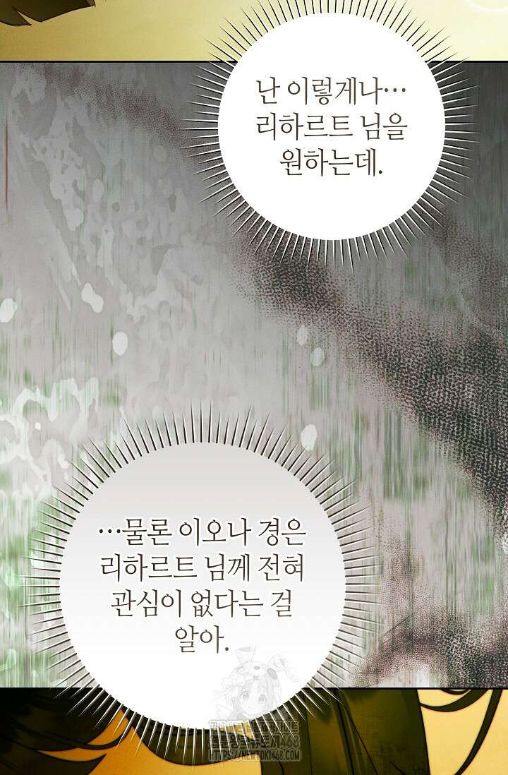 이 결혼은 반드시 성공합니다 39화 12