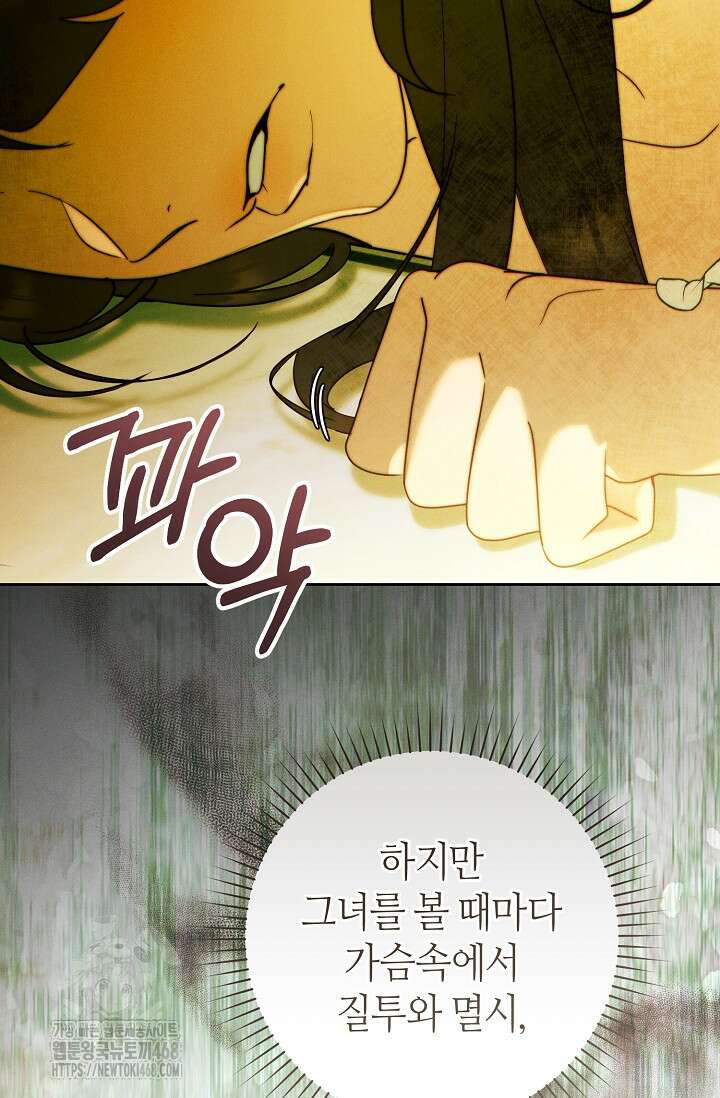 이 결혼은 반드시 성공합니다 39화 13