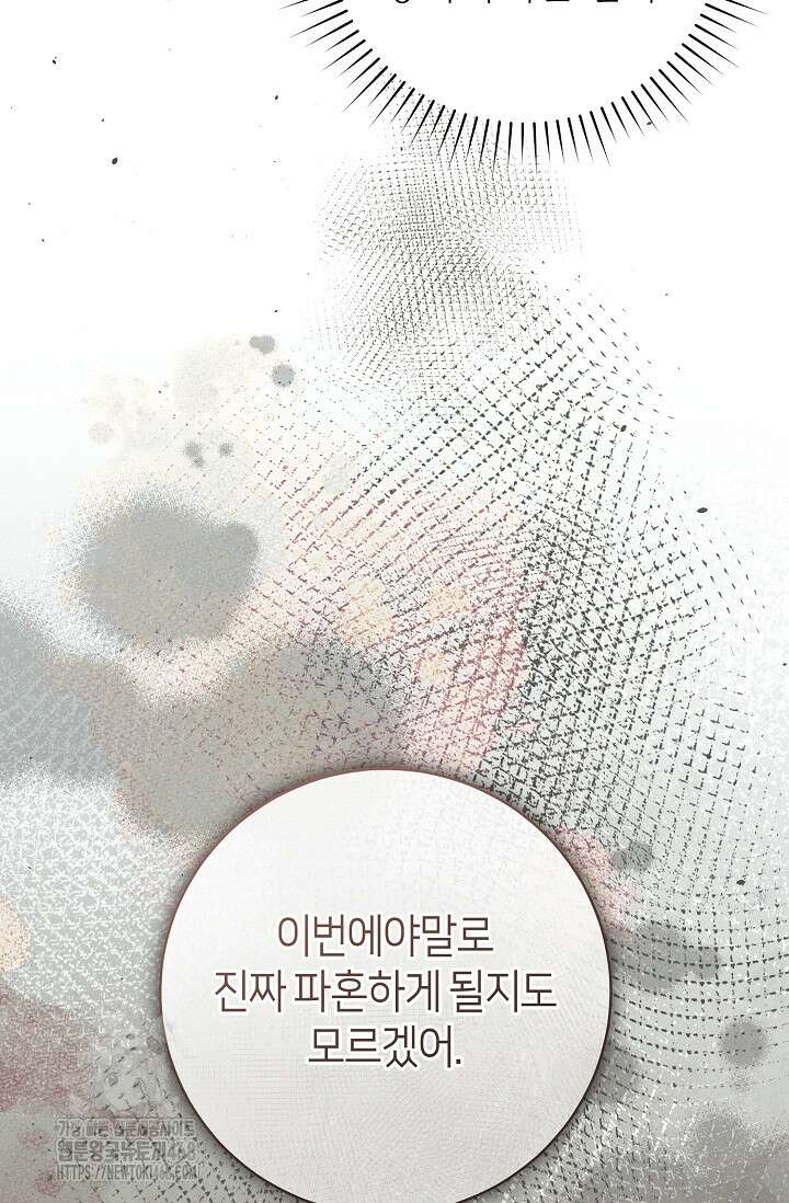 이 결혼은 반드시 성공합니다 39화 17