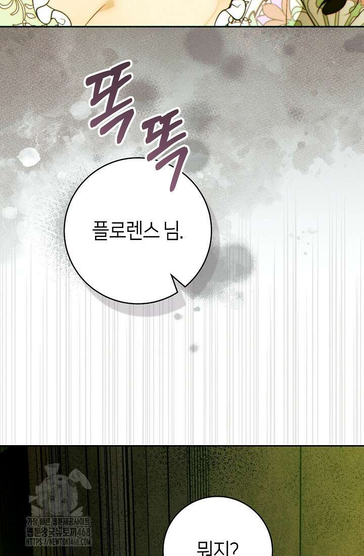 이 결혼은 반드시 성공합니다 39화 19