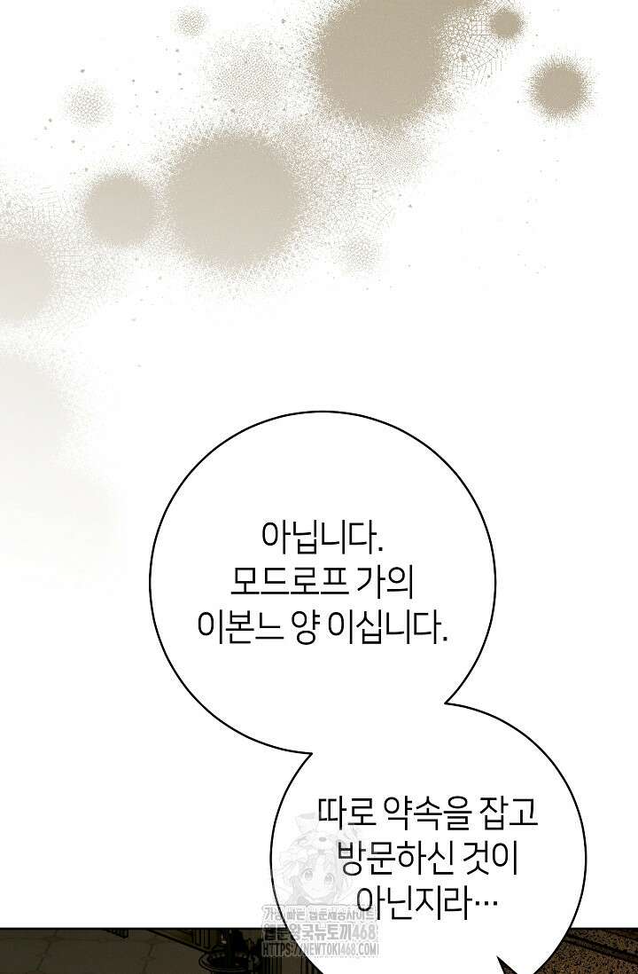 이 결혼은 반드시 성공합니다 39화 23