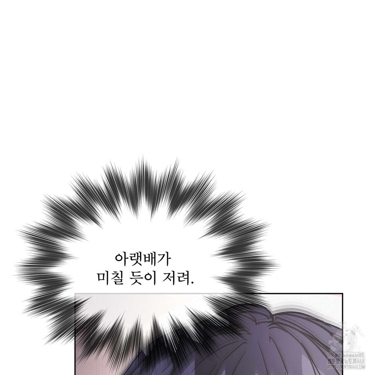 오프 더 레코드 (OFF THE RECORD) 17화 27