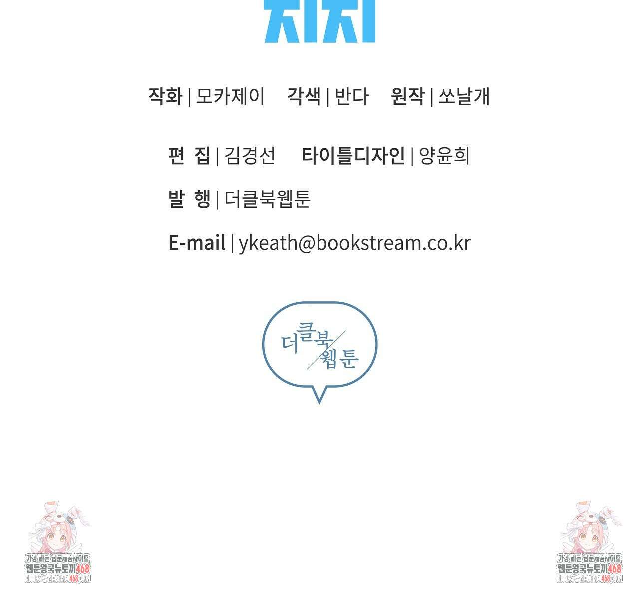 치치 시리즈 59화 161